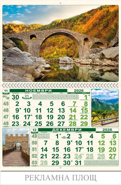 Стенен календар 6-листов, 2026, България