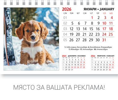 Настолна пирамидка ПП, 12-листова, кучета