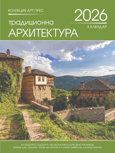 Стенен календар 8-листов, архитектур