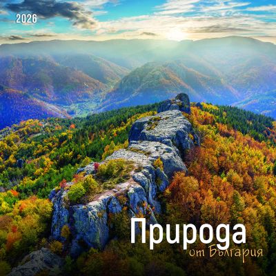 Стенен календар 12-листов, 2026, Природа България