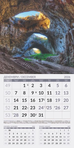 Стенен календар 12-л., 2026, Забележителности България