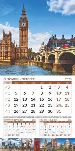 Стенен календар 12-листов, 2026, World cities