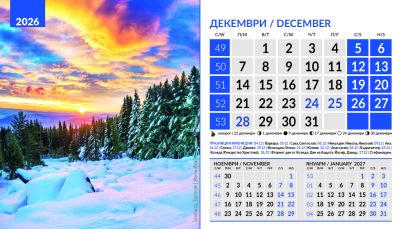 Настолна пирамидка 12-листова, 2026, Природа България