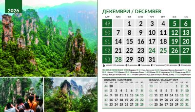 Настолна пирамидка 12-л, 2026, Wonders of the World