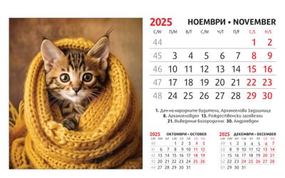 Настолна пирамидка ПП, 12-листова, 16х10 cm, котета