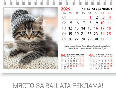 Настолна пирамидка ПП, 12-листова, 16х10 cm, котета