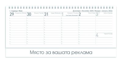 Настолен календар-бележник, НК 1, бордо