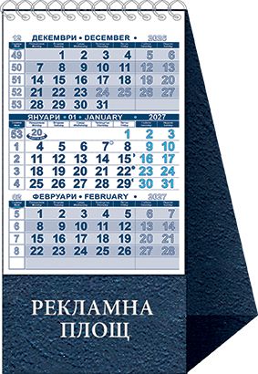 Работен календар-пирамидка КП 1, вертикална, синя подложка