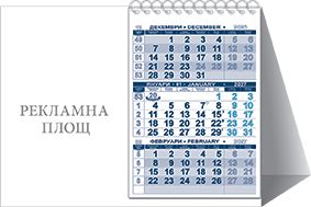 Работен календар-пирамидка КП 2, хоризонтална, тъмносин/светлосин