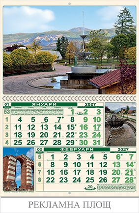 Стенен луксозен 6-листов календар , 2027, България