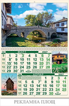 Стенен луксозен 6-листов календар , 2027, България