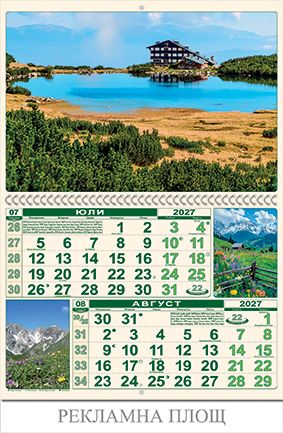 Стенен луксозен 6-листов календар , 2027, България