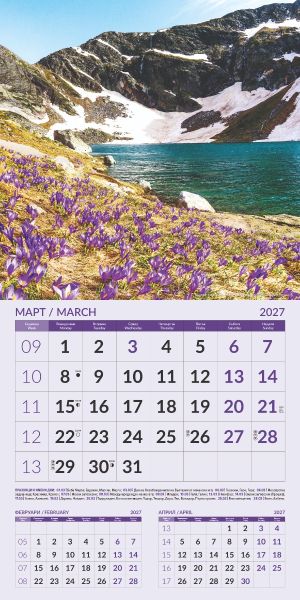 Стенен луксозен 12-листов календар , 2027, Природа България