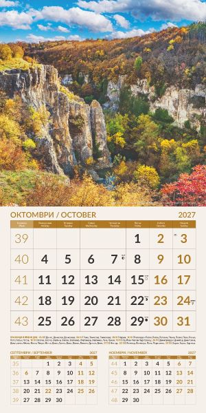 Стенен луксозен 12-листов календар , 2027, Природа България