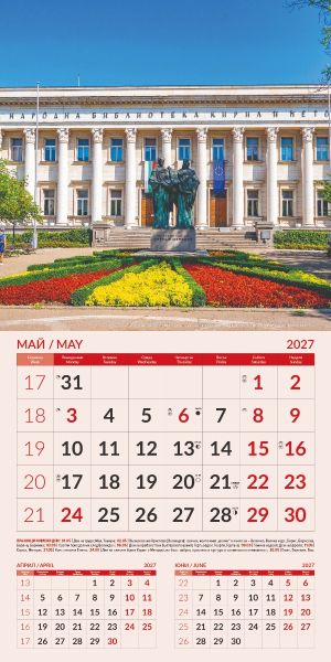 Стенен луксозен 12-листов календар , 2027, Забележителности България