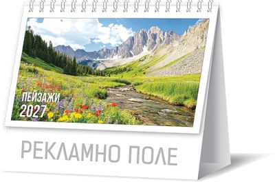 Настолен календар-пирамидка със спирала 2027, пейзажи