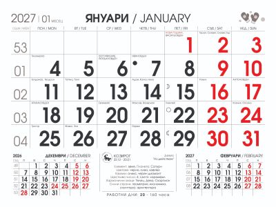 Стенен работен календар РК Аванти с цветна глава, асорти