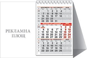 Работен календар-пирамидка КП 2, хоризонтална, черен/червен