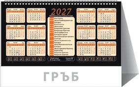 Настолен календар-пирамидка със спирала, 2027, България