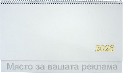 Настолен календар-бележник КН13 тсин/свсин, 2026, бял