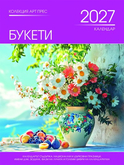 Стенен календар 8-листов, букети