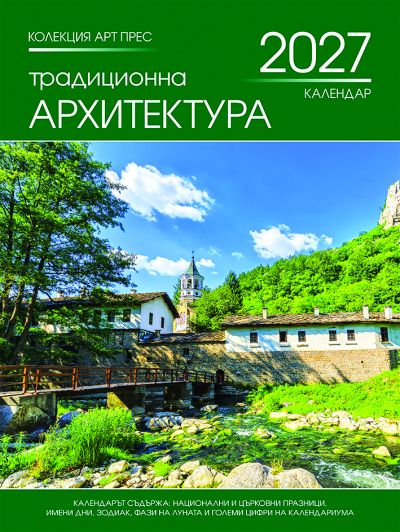 Стенен календар 8-листов, архитектур