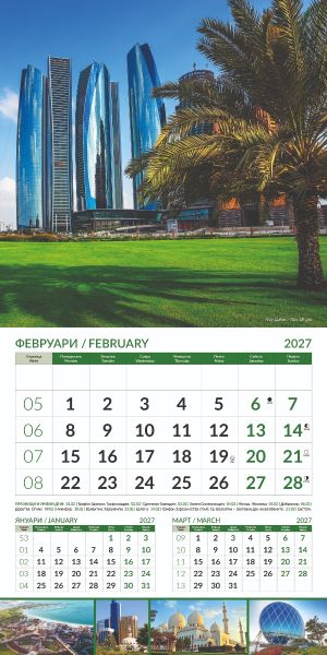 Стенен луксозен 12-листов календар , 2027, World cities