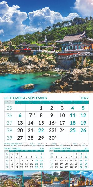 Стенен луксозен 12-листов календар , 2027, World cities