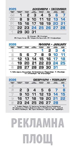 Работен календар-пирамида, 12 листа, лепена, синя