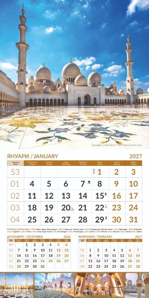 Стенен луксозен 12-листов календар , 2027, Wonders of the World