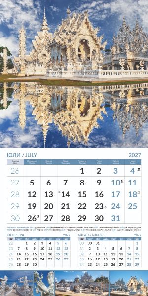 Стенен луксозен 12-листов календар , 2027, Wonders of the World