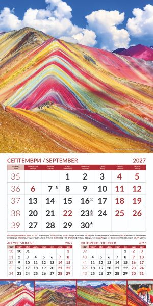 Стенен луксозен 12-листов календар , 2027, Wonders of the World