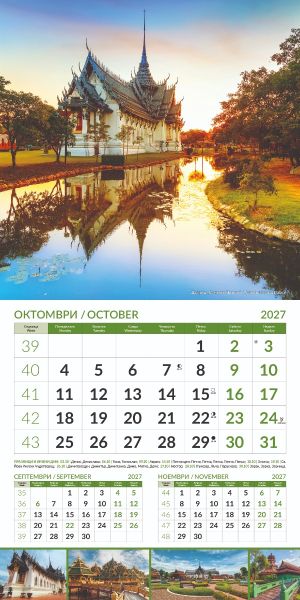 Стенен луксозен 12-листов календар , 2027, Wonders of the World
