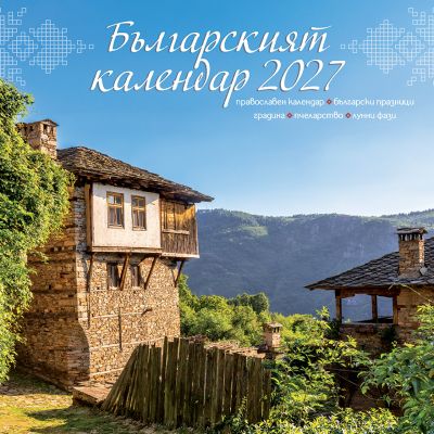 Стенен календар, 14-листов, Българският календар