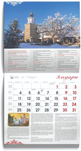 Стенен календар, 14-листов, Българският календар