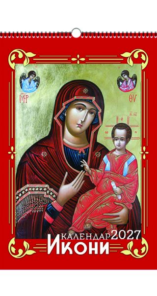 Стенен календар 8-листов, спирала, ПРАВОСЛАВЕН КАЛЕНДАР